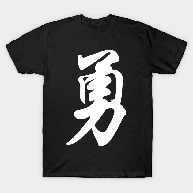 Courage in Japanese Kanji (勇) - Japanese and Chinese Calligraphy (white) T-Shirt by Everyday Inspiration